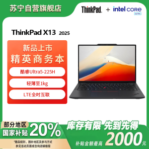 联想ThinkPad X13 酷睿ULtra5-225H 集成显卡 32GB 1T 高清屏 13.3英寸轻薄商务办公笔记本电脑