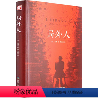 [正版]局外人 精装 阿尔贝加缪中篇小说集 全译本 诺贝尔文学奖获得主荒诞 初中高中生课外阅读书籍成人读物 经典中外名