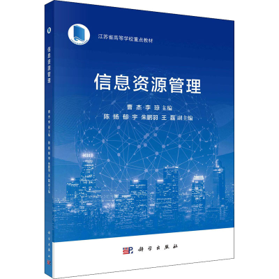 醉染图书信息资源管理9787030720542