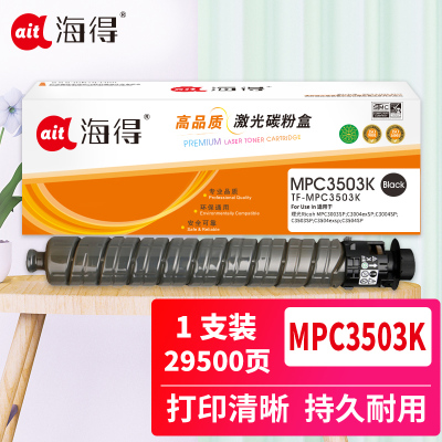 海得MP C3502粉盒TF-MPC3502K黑色26.5K适用理光MPC3002 MPC3502复印机碳粉盒