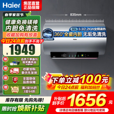 海尔(Haier)热水器电热水器储水式家用预约洗澡一级能效智慧节能省电速热安全内胆免清洗新品MA9[JH7同配]