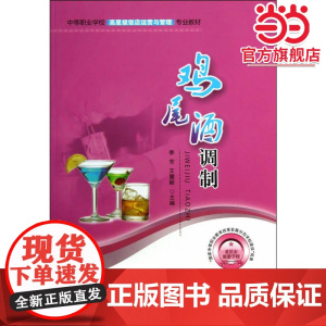 鸡尾酒调制