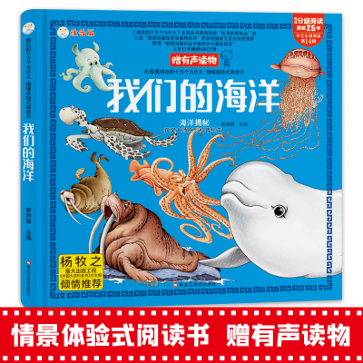 正版新书][限价12.8]我们的海洋崔钟雷9787559353252