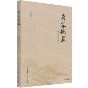 [N]秀容摭翠-9787537863858