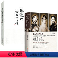 [正版]她们仨(张爱玲、林徽因、杨绛)+探寻张爱玲心灵的私密角落 (全两册)书籍