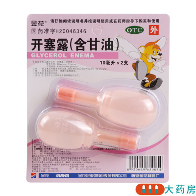 [20板]金花 开塞露 10ml*2支/板*20板用于便秘