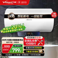 万和 一级能效 电热水器80升电热水器 电热水器速热 储水式电热水器自营热水器80L E80-Q2WY10-20
