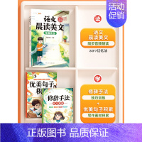 [美文美句共3本]优美句子和修辞手法(年级通用)+晨读美文 二年级下 [正版]晨读美文小学生英语晨读美文一年级上下册每日