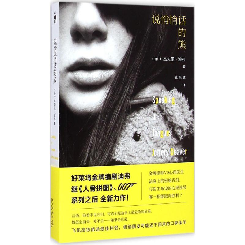 醉染图书说悄悄话的熊9787513317252