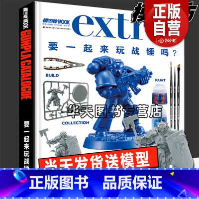 [正版]赠雷铸神兵 战锤模型制作教程书《要一起来玩战锤吗》中文设定集桌游世界对战规则介绍百科中古西格玛时代战锤40k新