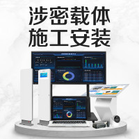 涉密载体 施工调试