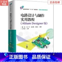 [正版]二手电路设计与制作实用教程Altium Designer版董磊电子工业
