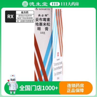 典必殊 妥布霉素地塞米松眼膏 3.5g*1支/盒