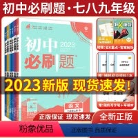 [人教版]八年级全套8本 八年级下 [正版]初中下册上册七年级八.九.年级数学语文英语物理政治地理历史生物七下人教江苏资
