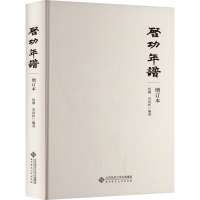 音像启功年谱 增订本侯刚,章景怀 编