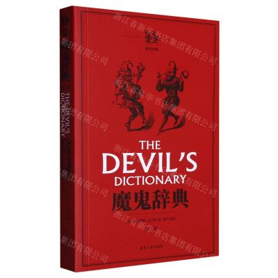 [N]魔鬼辞典(英汉对照第2版)-9787566915733