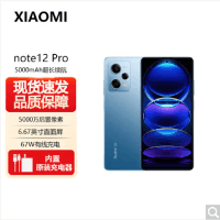 小米红米Redmi Note12Pro 12GB+256GB 时光蓝 IMX766 旗舰影像 OIS光学防抖 OLED柔性直屏