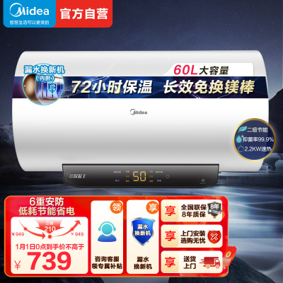 美的(Midea)热水器家用2200W速热低耗节能72小时保温 长效免换镁棒 60升储水式电热水器F6022-M3(H)