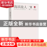正版 海滨故人:庐隐小说集 庐隐 海南出版社 9787544369596 书籍