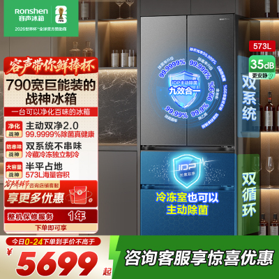 容声[526升级款]战神573L法式多门冰箱大容量双系统超薄嵌入式一级能效无霜BCD-573N40FQLAD