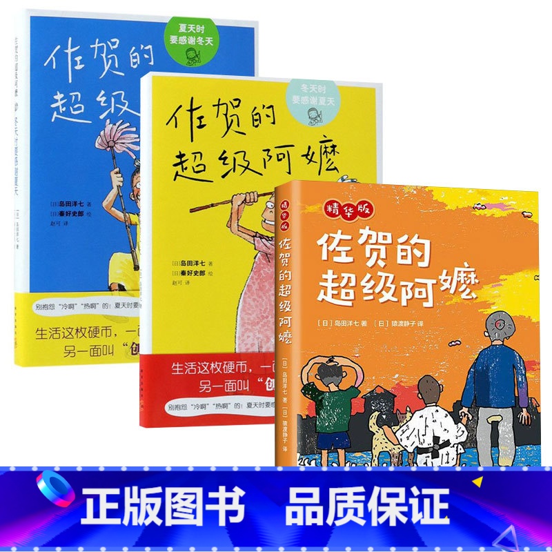 佐贺的超级阿嬷 全套3册 [正版]佐贺的超级阿嬷系列全套任选 岛田洋七 著 7-9-10-12-14岁小学生课外阅读书籍