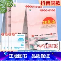 337晨读法]语文晨读(送数学公式) 拍1发2 小学六年级 [正版]337晨读法 一年级二年级三年级四年级五年级六年级中