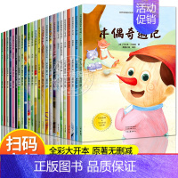 世界经典童话绘本 [全套4辑24册] [正版]获奖大开本世界经典童话绘本 儿童幼儿故事公主童话绘本2-3-4-5-6岁幼