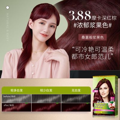 施华蔻染发膏剂自己在家染怡然植物盖白黑茶色染3.88摩卡深红棕
