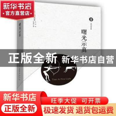 正版 曙光示真 (美)海明威著 现代出版社 9787514371062 书籍