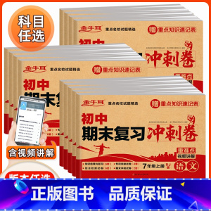 [人教]语数英(3本) 八年级上 [正版]2023版 七八九年级上册同步试卷测试卷全套语文数学英语练习册人教版初中生物地