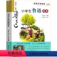 小学生鲁迅读本 [正版]小学生鲁迅读本名家文学鲁迅作品集小学课外书三年级四年级五年级六年级课外书儿童读物少儿书籍图书浙江