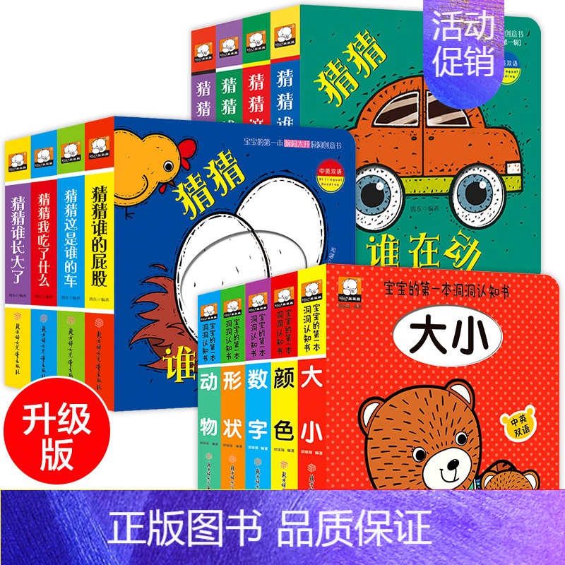 [正版]全套13册奇妙创意洞洞认知书婴儿书籍0-1岁撕不烂宝宝启蒙早教益智书猜猜我是谁立体颜色识别翻翻触感书识物卡片儿童