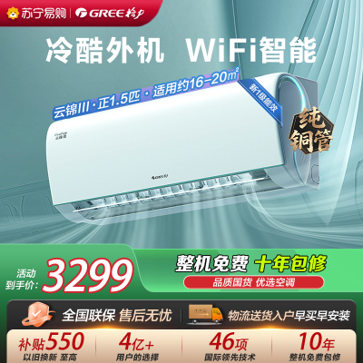 [格力官方旗舰店]云锦-Ⅲ新能效正1.5匹变频空调挂机 KFR-35GW/NhAe1BAt 冷暖家用低音 新一级能效