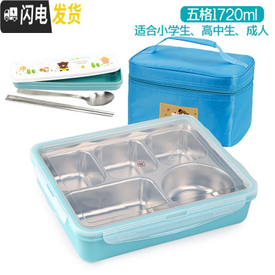 三维工匠韩国304不锈钢五格餐盘学生饭盒儿童便当盒食堂分格保温便携带盖 五格蓝透1720+餐具+袋