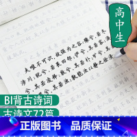 [套装]古诗文+控笔 高中 [正版]墨点荆霄鹏楷书字帖高中生古诗文72篇文言文古文背诵篇目书法必刷题高考语文阅读理解专项