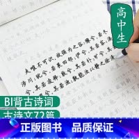 [套装]古诗文+控笔 高中 [正版]墨点荆霄鹏楷书字帖高中生古诗文72篇文言文古文背诵篇目书法必刷题高考语文阅读理解专项