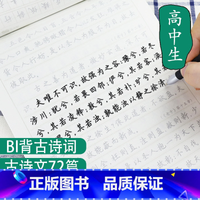 [套装]古诗文+控笔 高中 [正版]墨点荆霄鹏楷书字帖高中生古诗文72篇文言文古文背诵篇目书法必刷题高考语文阅读理解专项