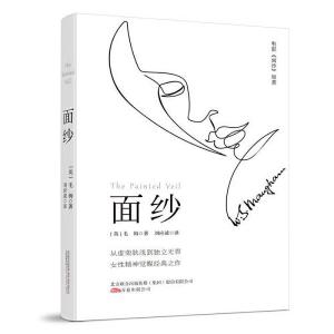 正版新书]面纱(女性精神觉醒经典之作, 毛姆创作成熟期的代表作
