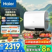 海尔(Haier)80升[小魔盒]瓷净美肤净水洗定制浴超薄扁桶双胆家用电热水器3.3KW变频速热BK3pro 80L
