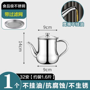 [补贴10%]油壶不锈钢油罐壶家用厨房油瓶小滤油喷油过滤不挂油滤网两用倒油