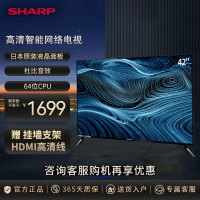 夏普(SHARP) 42英寸 全高清日本原装液晶面板 智能WIFI 杜比音效 手机投屏 网络液晶电视机