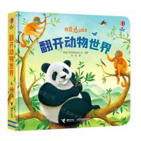 [N]翻开动物世界(精)/神奇立体书-9787544878081