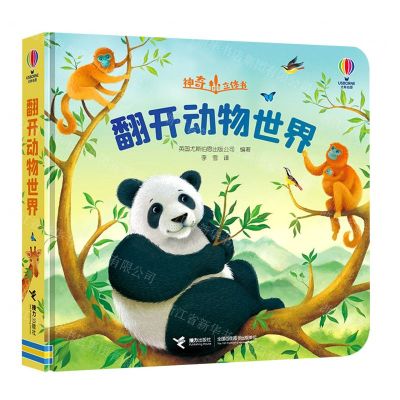 [N]翻开动物世界(精)/神奇立体书-9787544878081