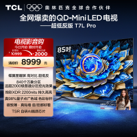 TCL电视 85T7L Pro 85英寸 QD-Mini LED 华星蝶翼星曜屏电视官方