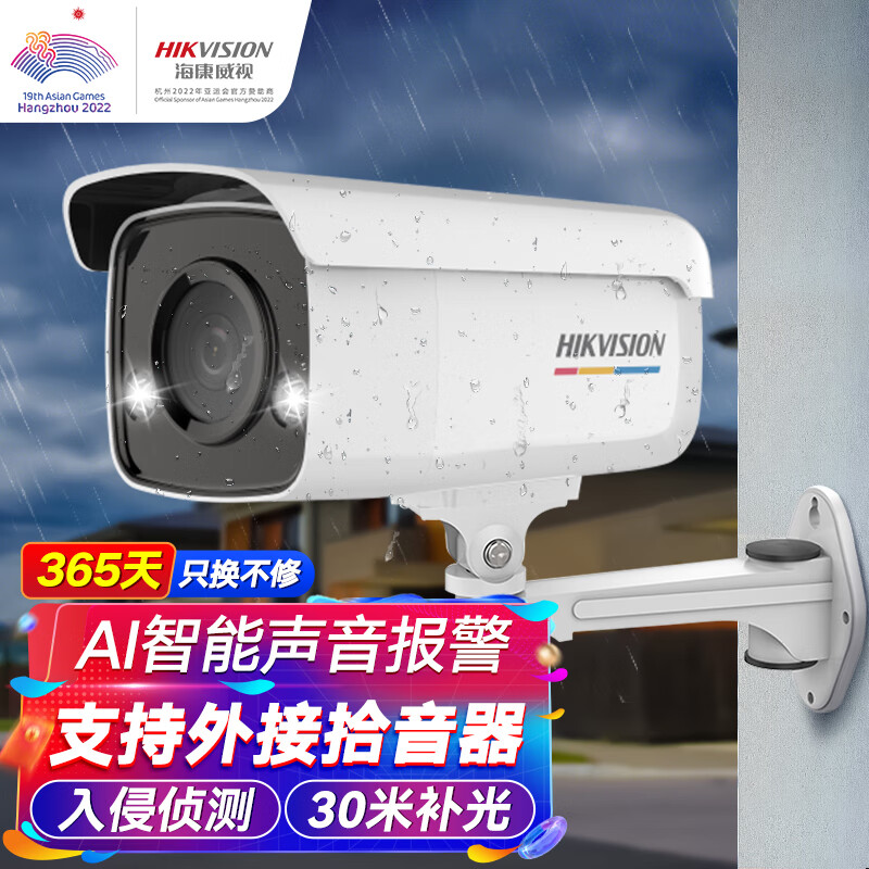海康威视(HIKVISION)监控摄像头2CD3T87WDA3-LS4mm 4K超清臻全彩智能警戒800万人车识别