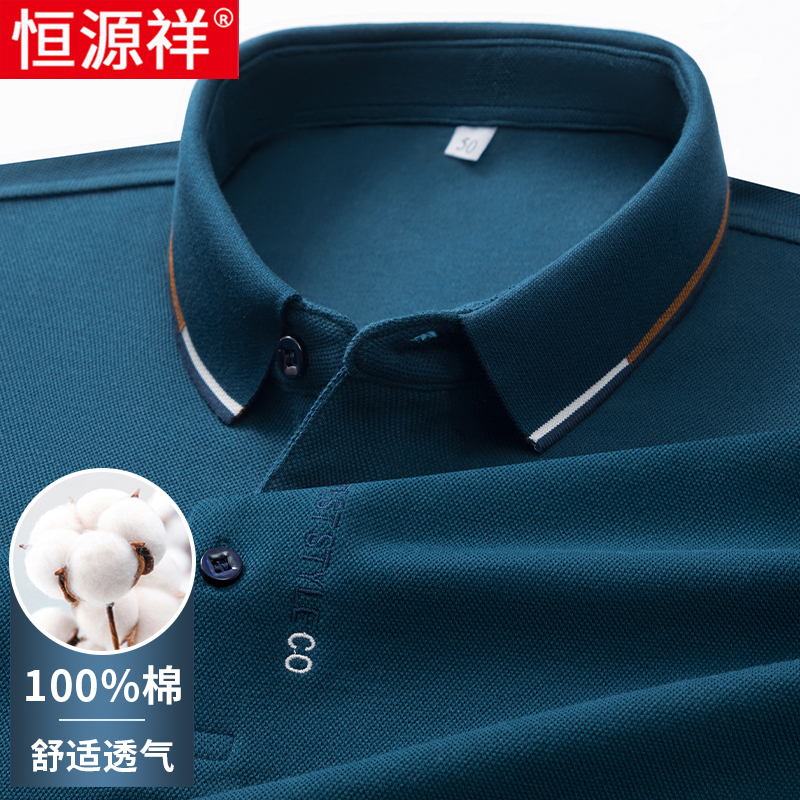 恒源祥春季薄款翻领男士长袖t恤100%纯棉中年polo衫休闲打底体恤