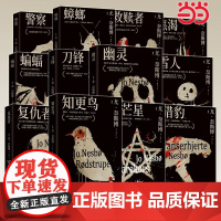 2024版 知更鸟蝙蝠蟑螂知更鸟复仇者五芒星刀锋血月北欧悬疑大师尤奈斯博扬名欧美文坛的史诗巨作 外国文学推理悬疑小说书籍