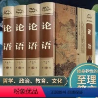 [正版]精装无删减论语全集原著必读完整版书籍论语译注小学生高中国学经典书目伦语孔子著四书五经全套文言文中华书局哲学