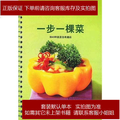 一步一棵菜《贝太厨房》工作室中国旅游出版社9787503224492