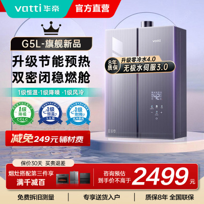 华帝(VATTI)官方16升家用燃气热水器天然气G5L 5A级一级恒温零冷水无极变频水伺服级i12571B 16L